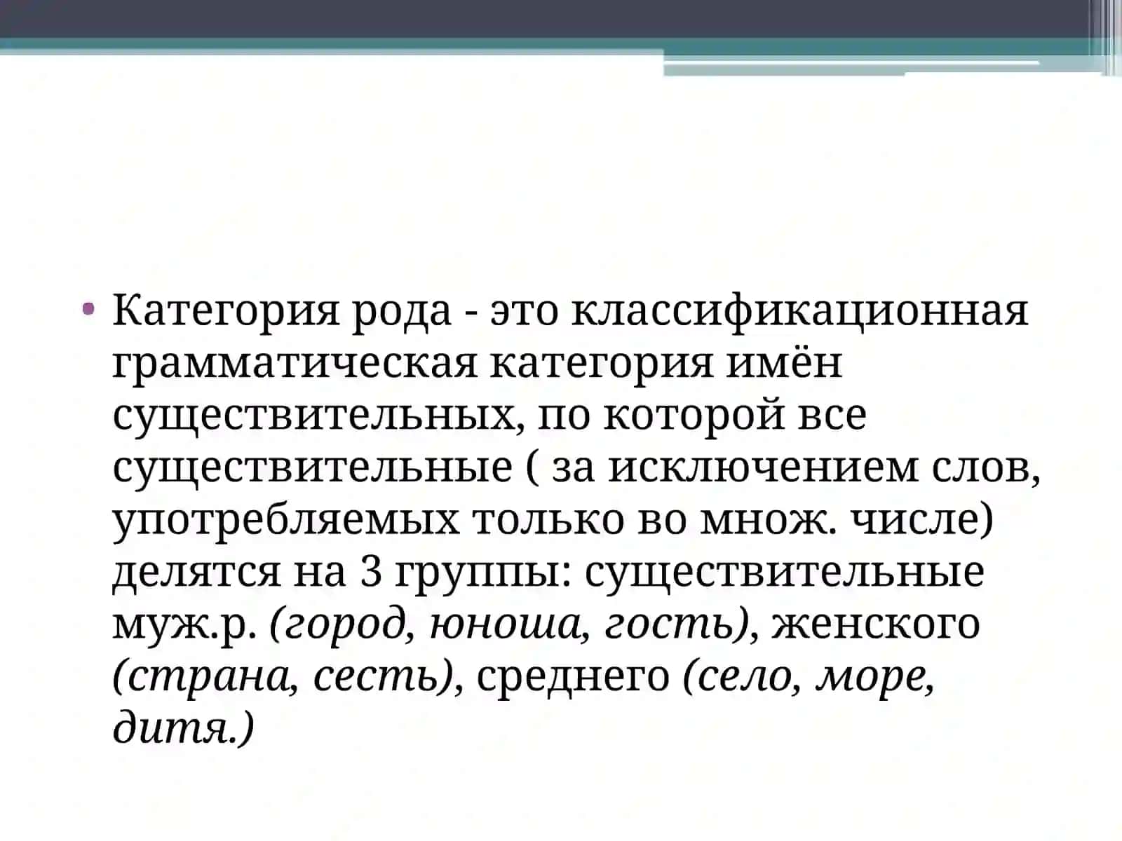 Грамматические категории существительных 3