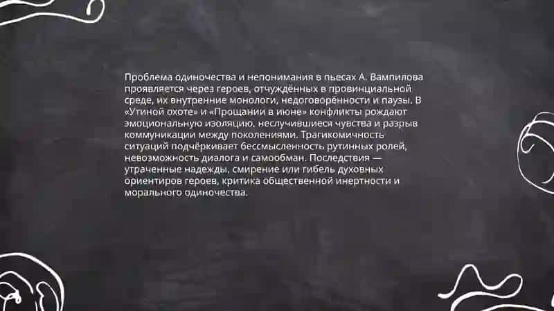 Проблематика пьес А. Вампилова 3