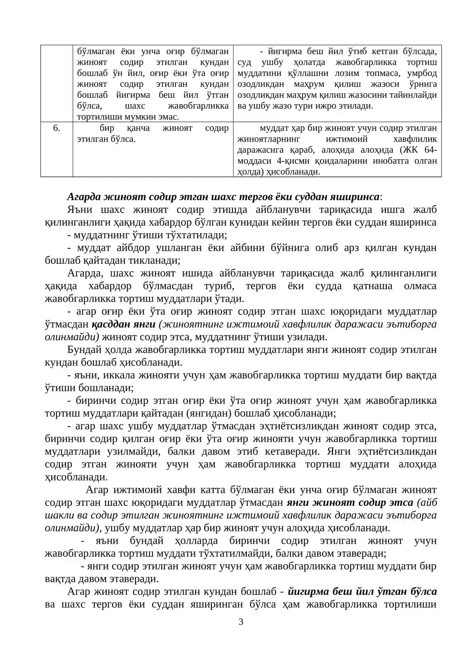 ЖИНОЯТ ҲУҚУҚИ (УМУМИЙ ҚИСМ) 3