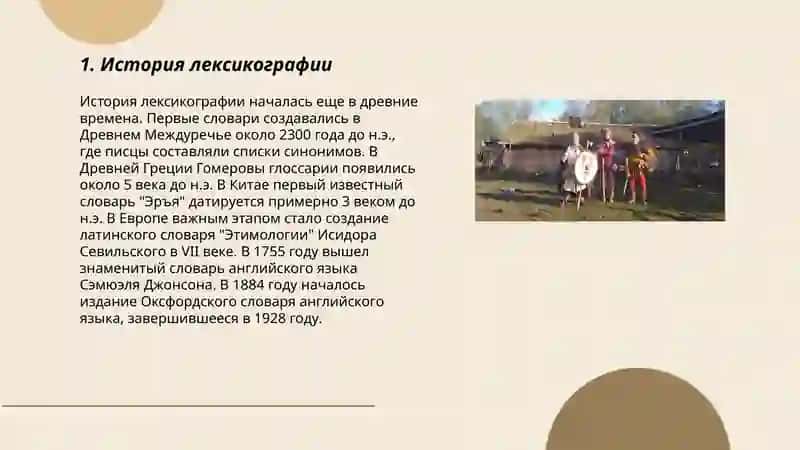 Лексикография 3