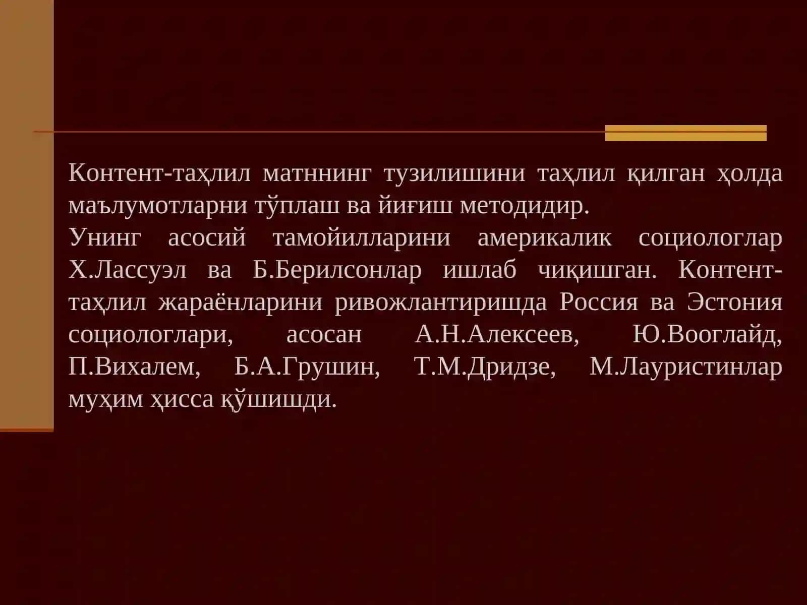 Контент анализ методи 3