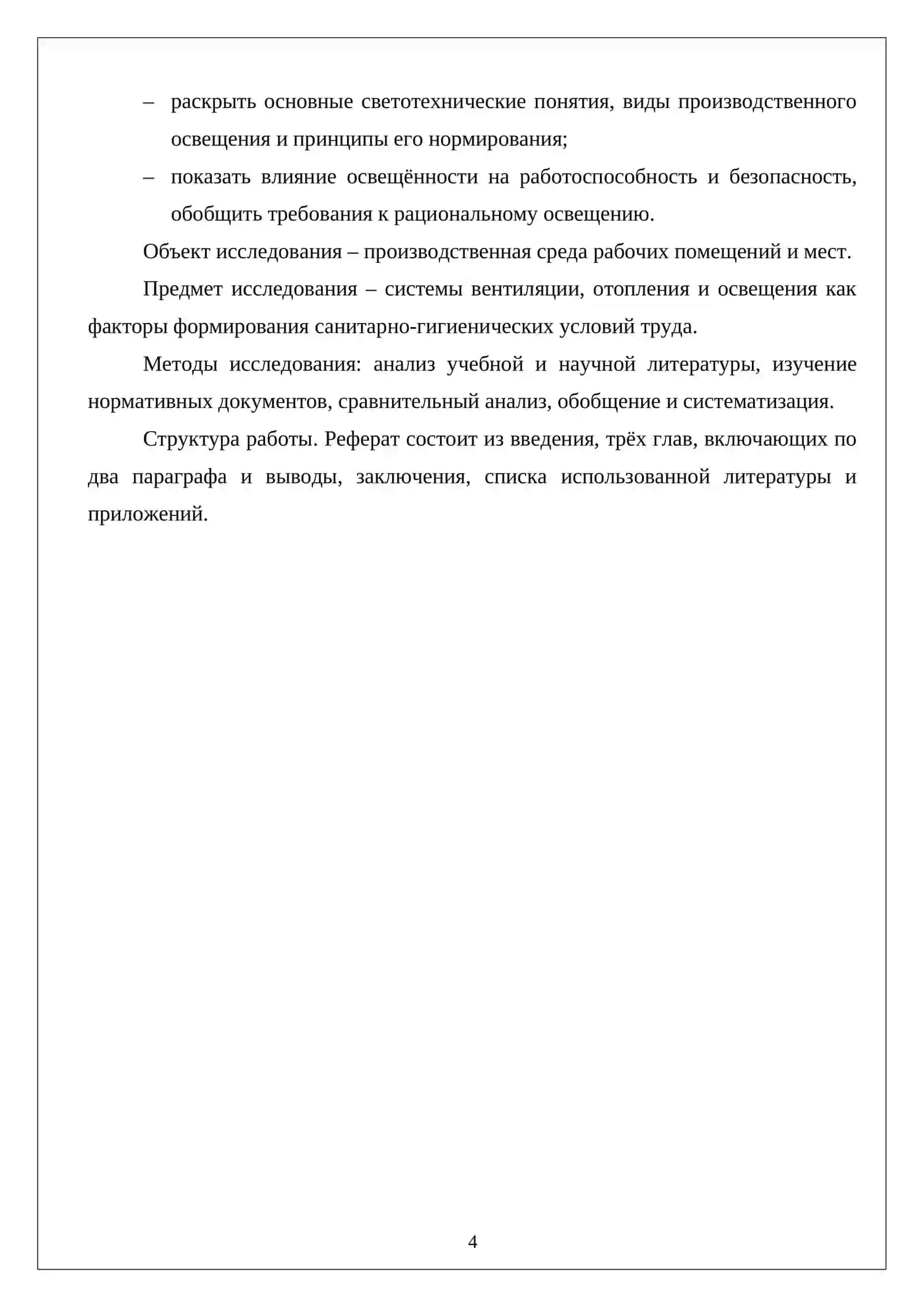 Влияние освещённости на условия труда 3