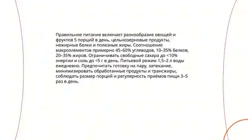 Здоровый образ жизни 3
