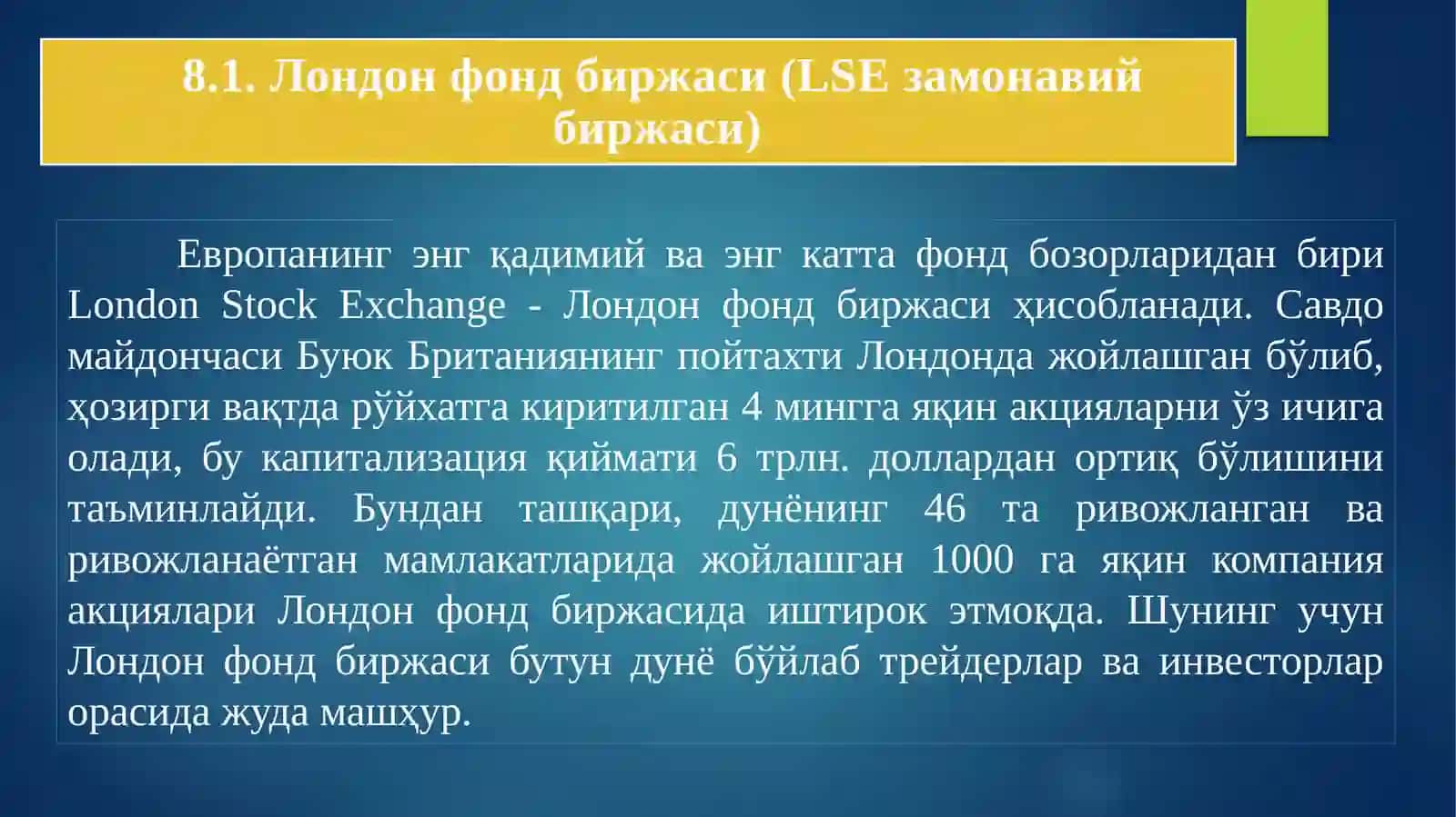 ХОРИЖИЙ МАМЛАКАТЛАР ФОНД БИРЖАЛАРИ ФАОЛИЯТИ ВА ЛИСТИНГ ТАЛАБЛАРИ 3