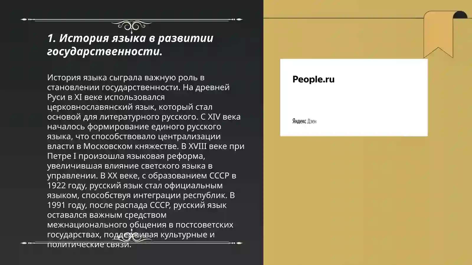 Язык и государства 3
