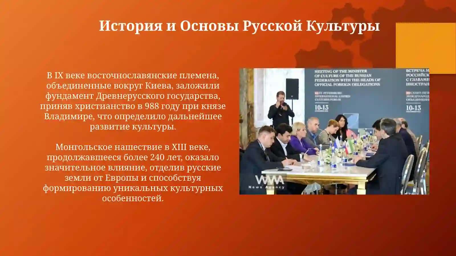 Культура России 3