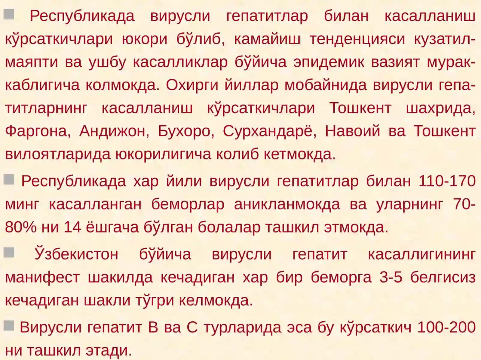 Вирусли гепатитлар 3