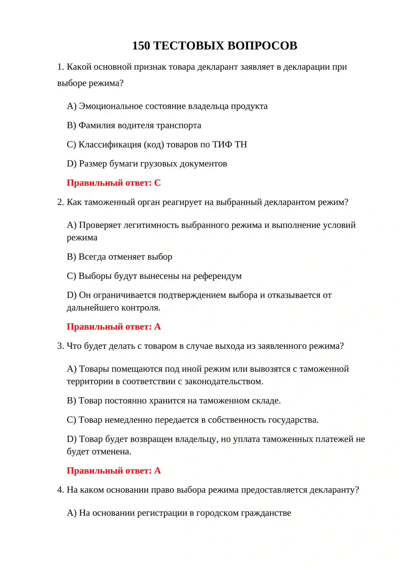 ИМПОРТНЫЕ ПРОВЕРКИ ТАМОЖЕННОГО РЕЖИМА 3