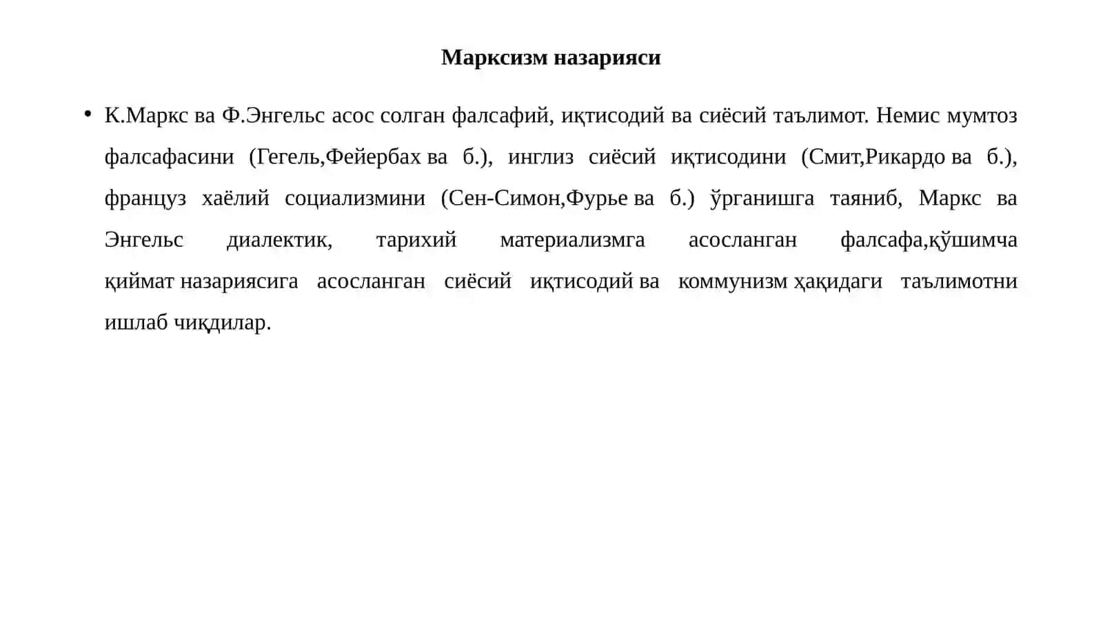Антропологиядамарксизм назарияси 3