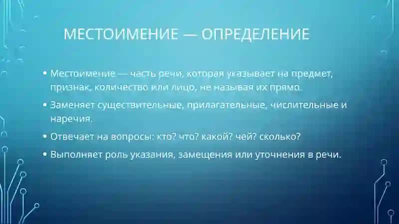 Виды и функции местоимений 3