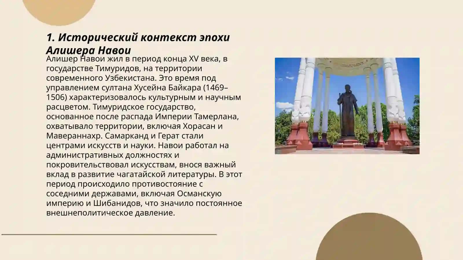 Жизнь и деятельность Алишера Навои 3