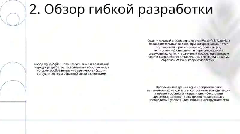 Сравнительный Анализ Agile И Водопадной Модели Управления Проектами 3