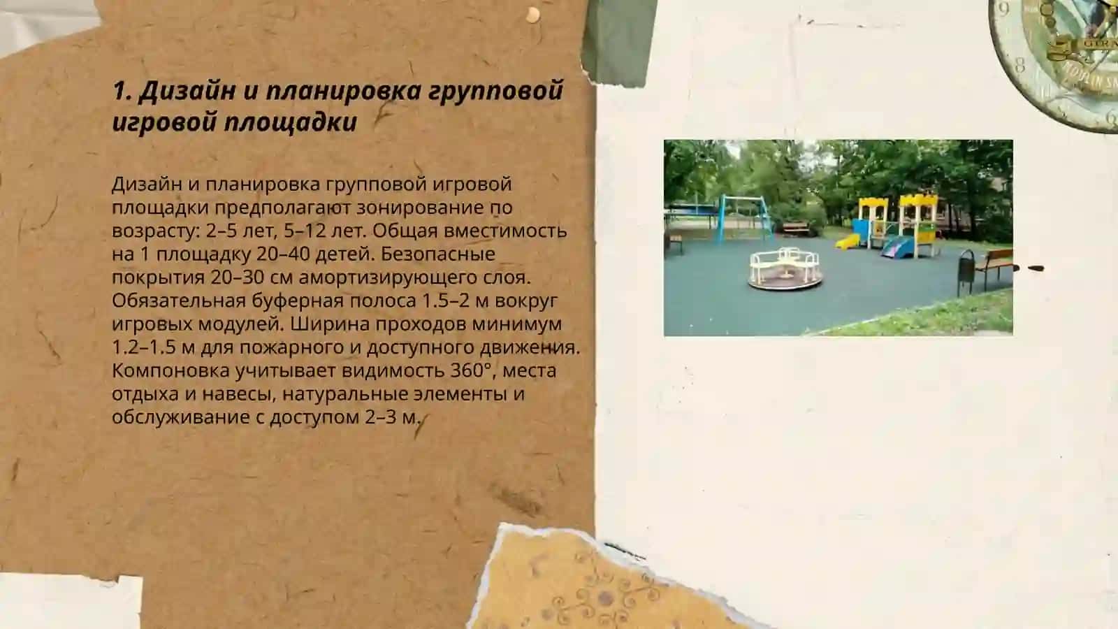 Дизайн и планировка групповой игровой площадки 3