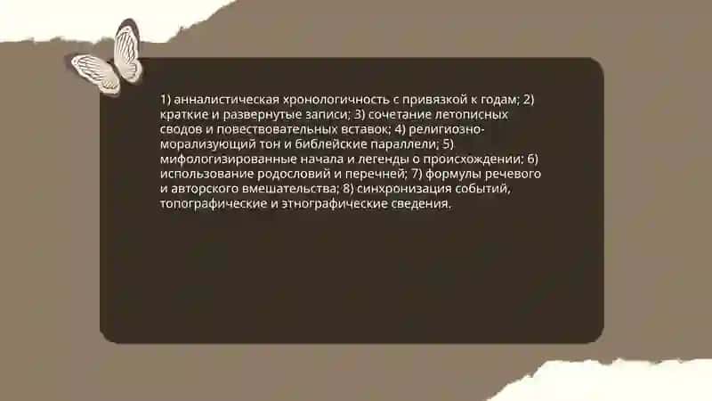 Повести временных лет 3