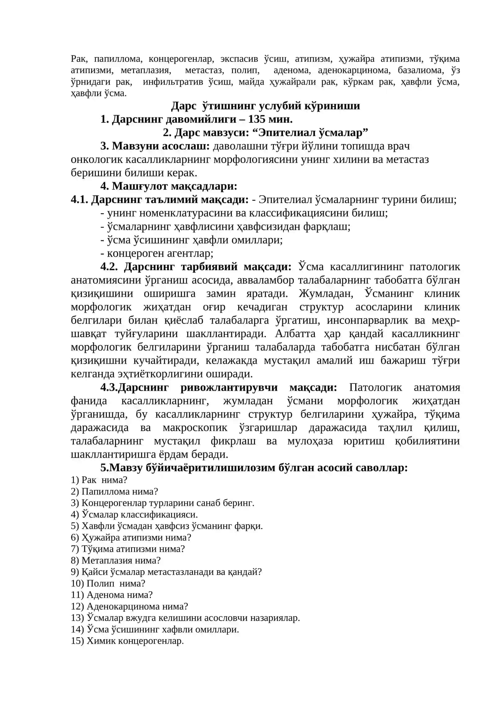 Эпителиал ўсмалар 3