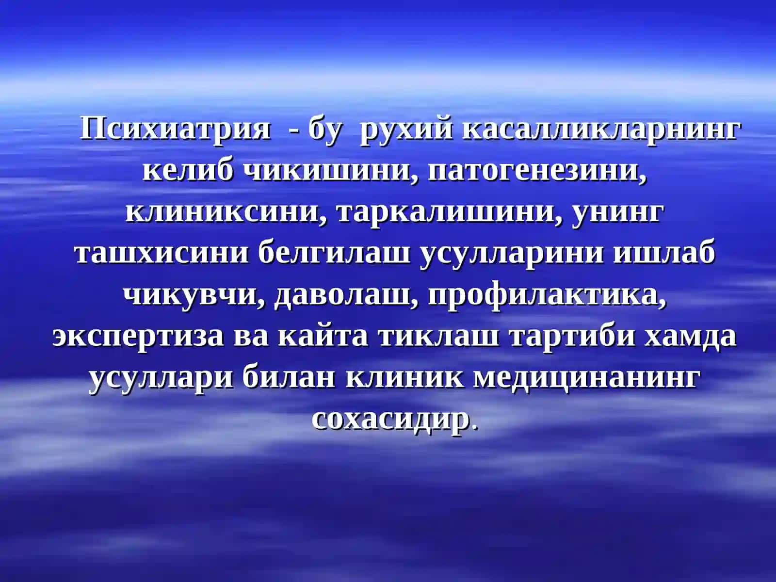 ПСИХИАТРИЯ ВА НАРКОЛОГИЯ ФАНИ ХАМДА МАСАЛАЛАРИ ПСИХИАТРИК ВА НАРКОЛОГИК ХИЗМАТИНИ ТАШКИЛ ЭТИШ. ТИББИЙ ПСИХОЛОГИЯ ПРЕДМЕТИ ВА ПСИХИАТРИЯГА КИРИШ, ОБЪЕКТ ВА СУБЪЕКТЛАРИ. ИДРОК БУЗИЛИШЛАРИ. СЕЗИШ ВА ИДРОК ПАТОЛОГИЯСИ 3
