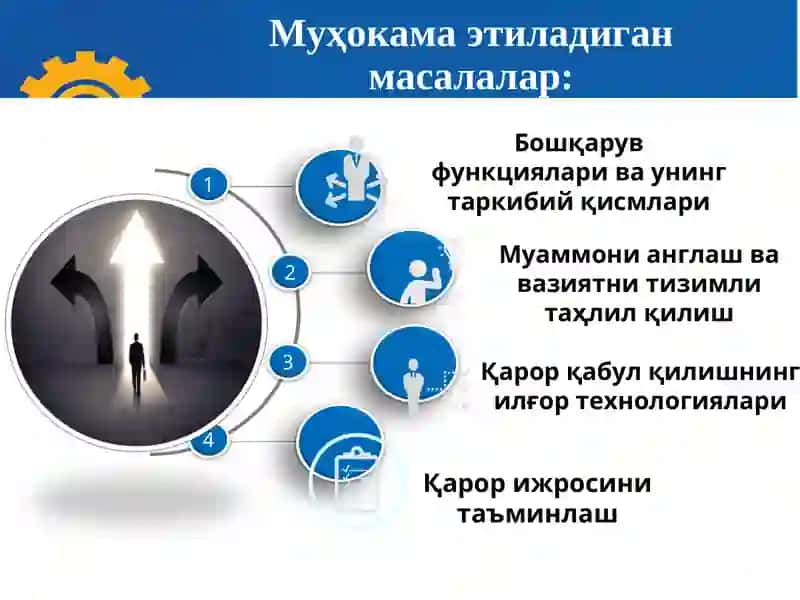 Бошқарув кўникмалари ва қарорлар қабул қилиш 3
