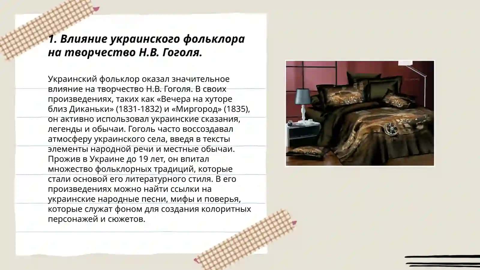 Н.В.Гоголь. Жизнь и творчество. Эволюция фантастики в повестях Н.В.Гоголя 3