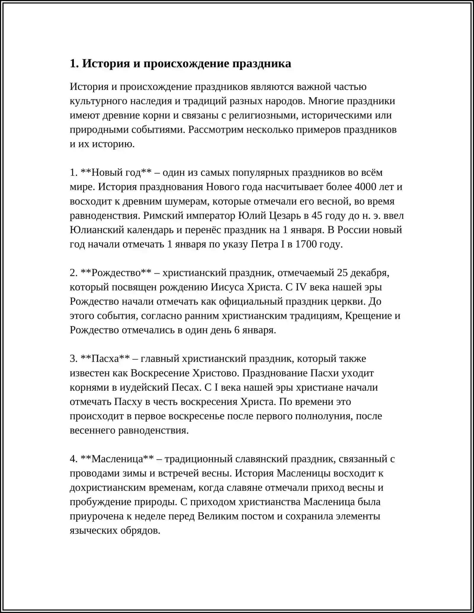 Християн праздники 3