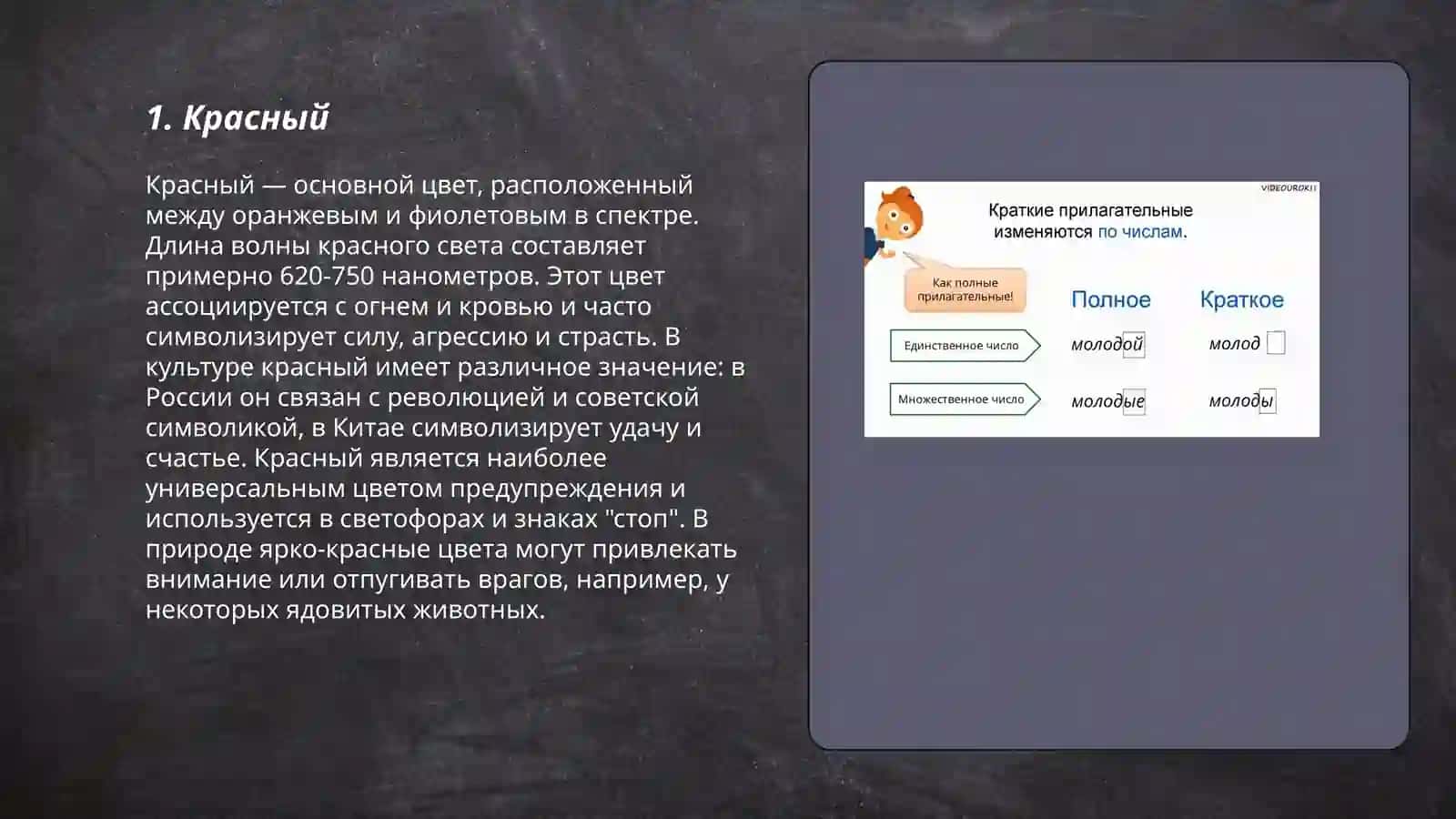 Прилагательные. Цвета 3