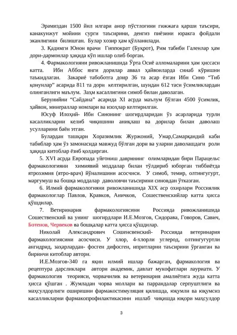 Кириш. Фармакология фани ва унинг қисқача тарихи, ҳозирги замон ветеринария фармакологиясининг аҳволи ва фаннинг вазифалари 3