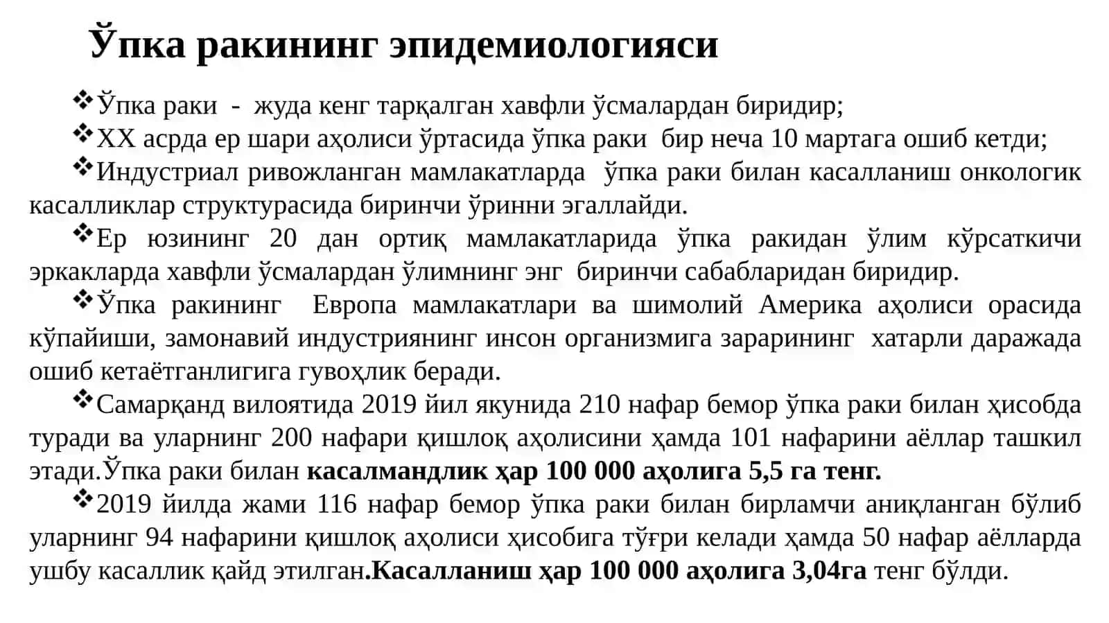 ЎПКА РАКИ 3