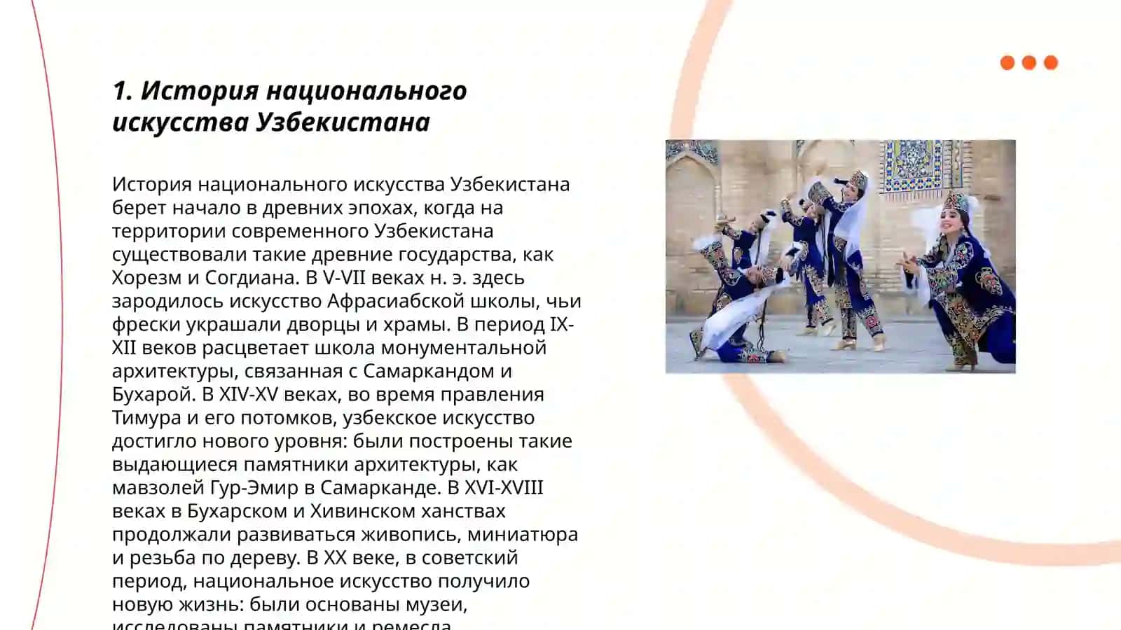 Национальное искусство узбекистана 3