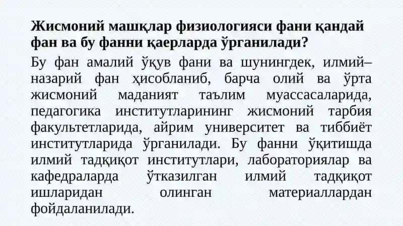 Жисмоний машқлар физиологияси 3
