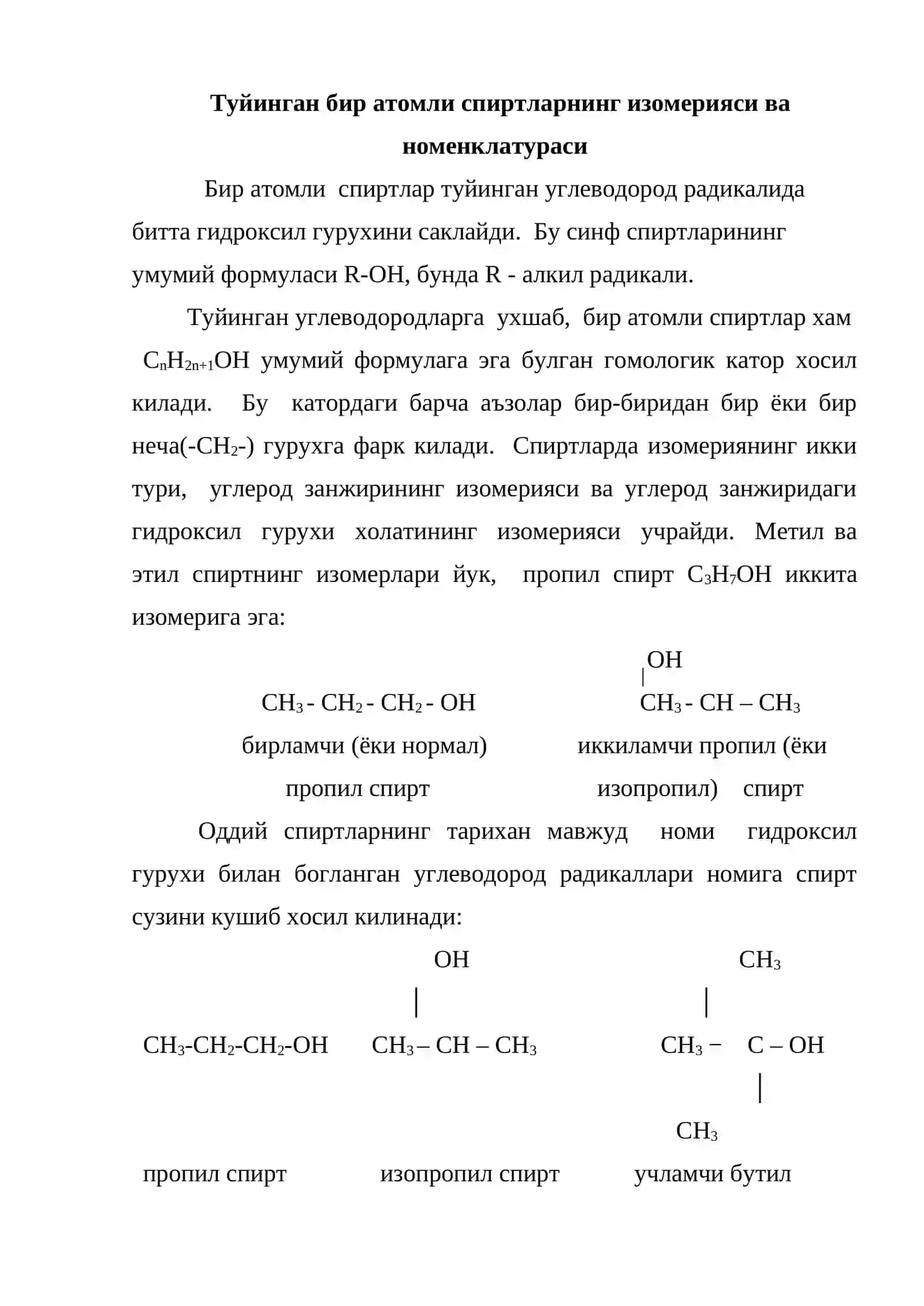 Туйинган бир атомли спиртлар 3