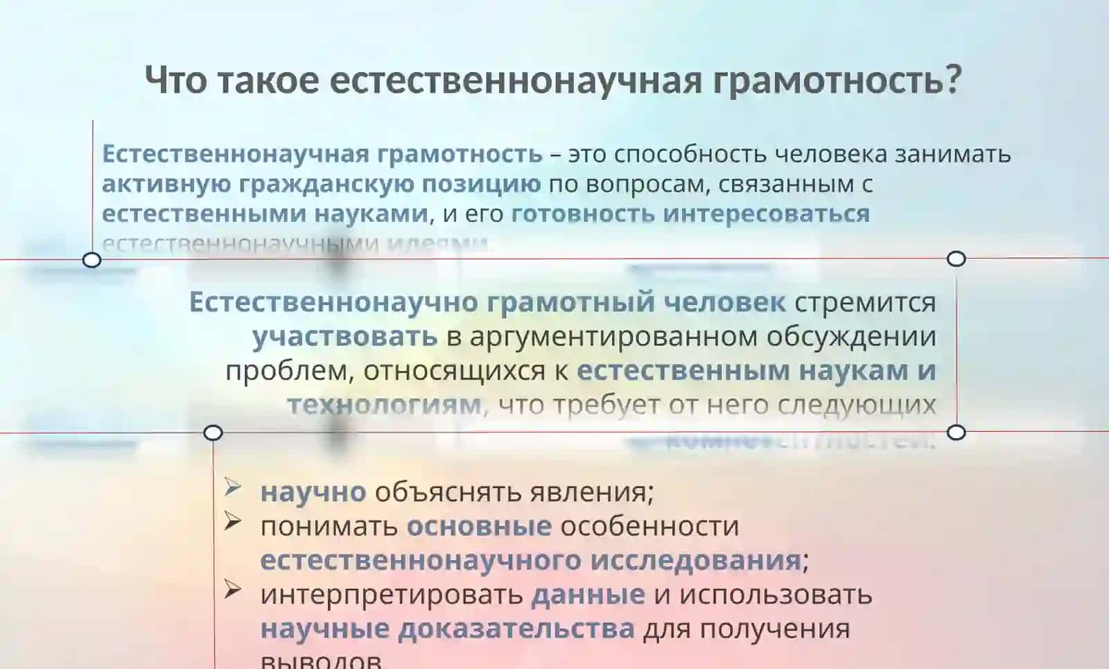 Естественнонаучная грамотность 3