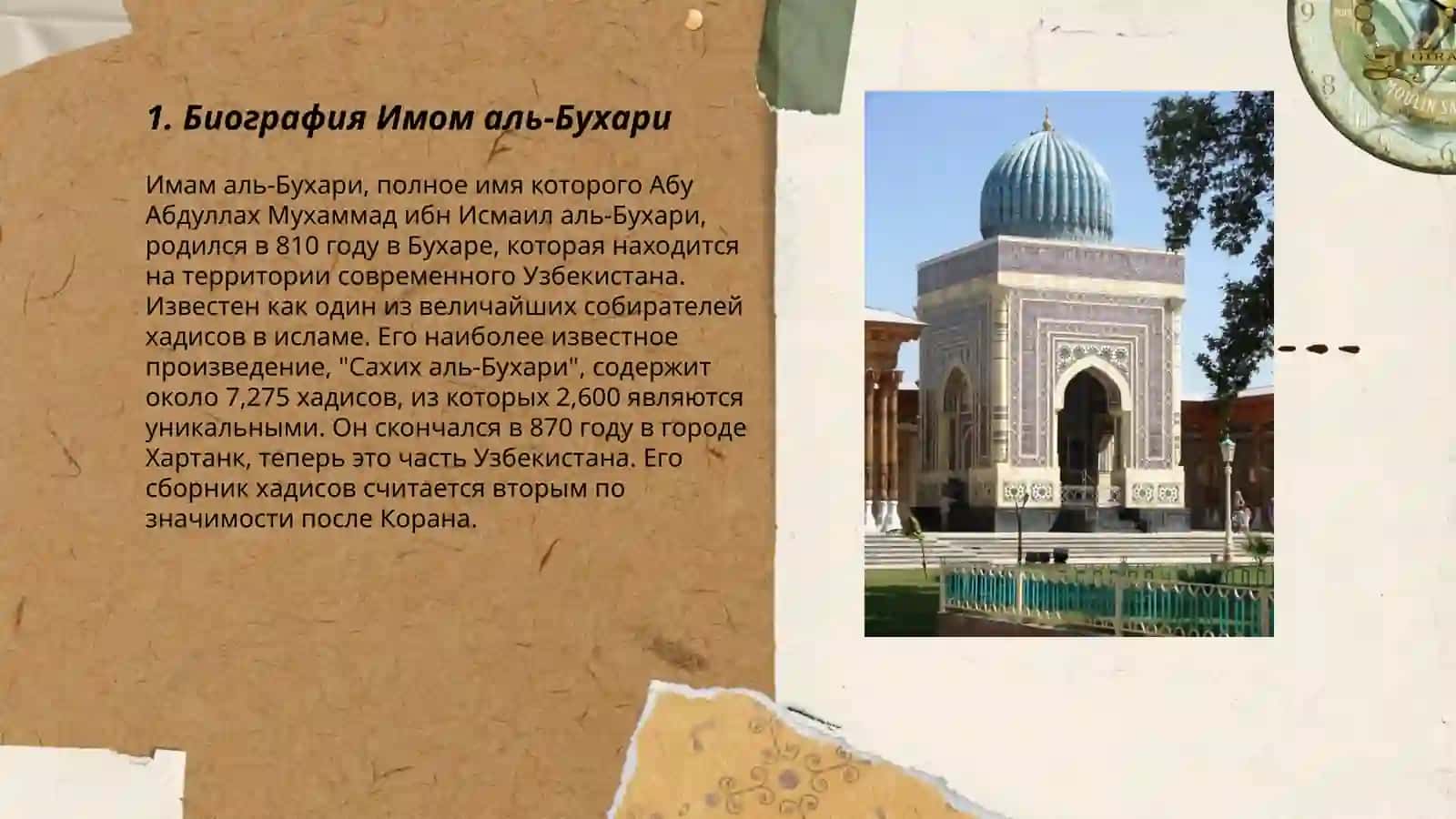 Биография Имом аль-Бухари 3