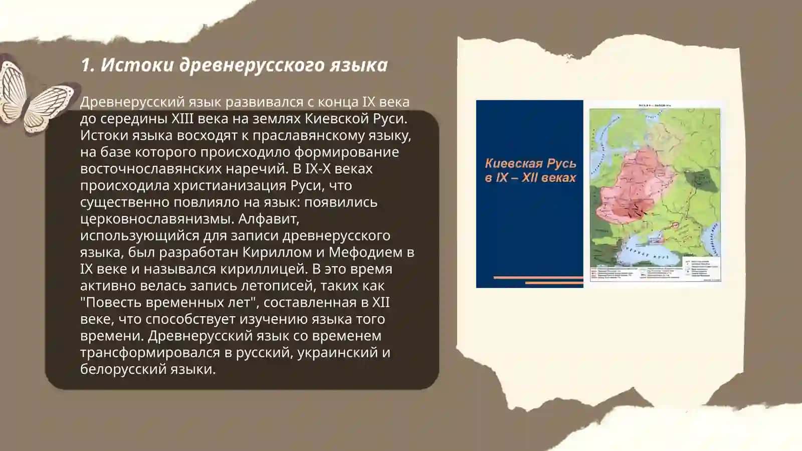 Язык Киевской Руси (IX-XII вв) 3