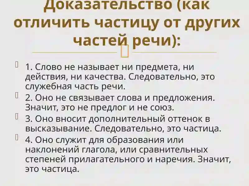 Частицы 3