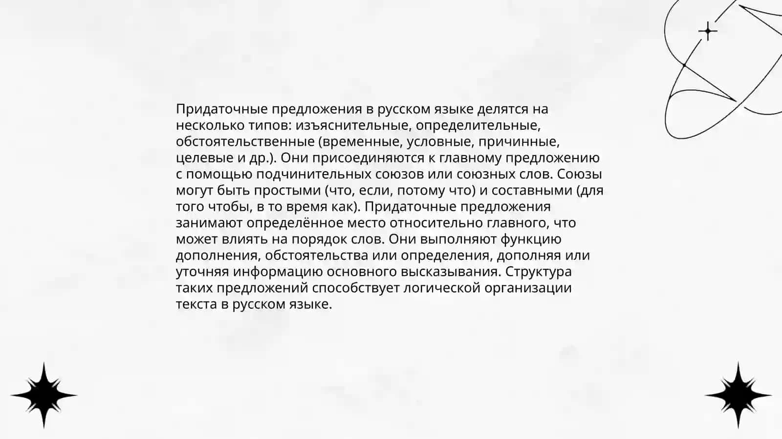 Структура и семантика СПП в русском и узбекском языках 3