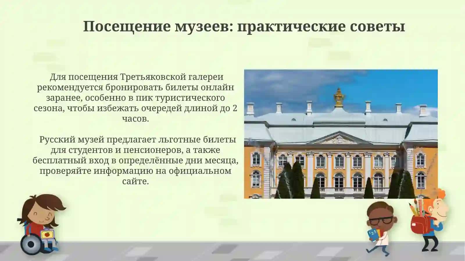 Музеи России: Третьяковская галерея. Ермитаж, Русский музей, Кремль 3