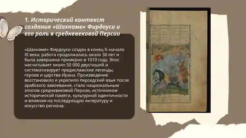 Восточная литература. Средневековья " Шахнаме " Фирдоуси, поэзия Хафиза и Руми 3