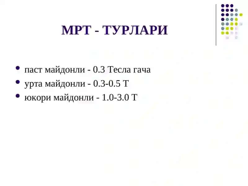 МРТ тарихи, афзалликлари ва камчиликлари 3