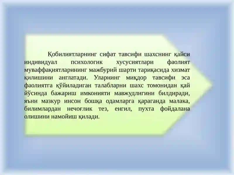 Қобилият 3