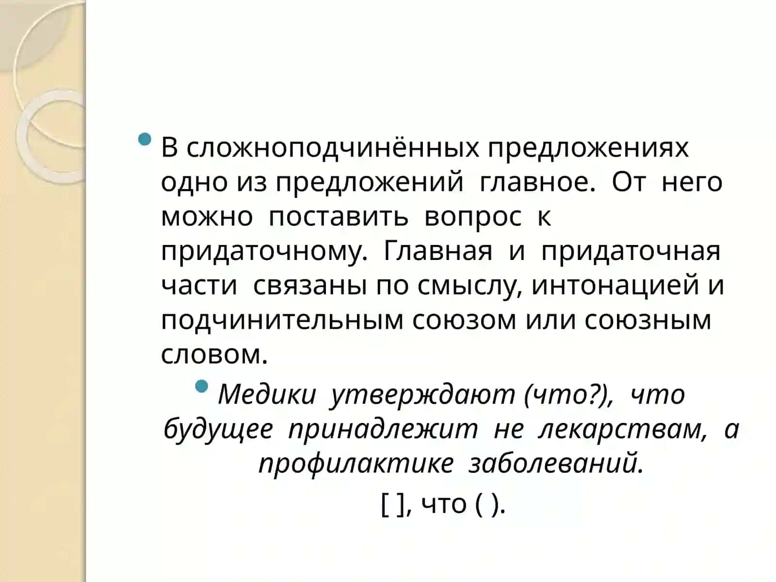 Изъяснительные придаточные 3
