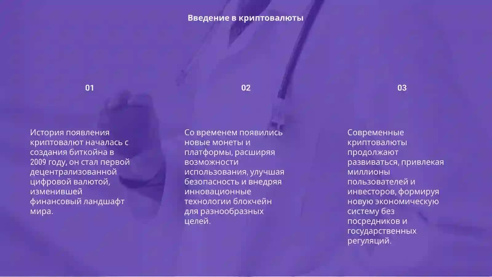 История появления криптовалют: От биткойна до современных монет 3