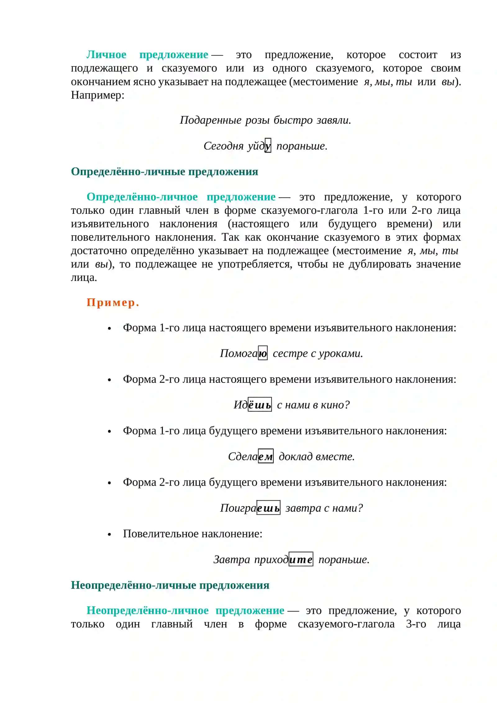 Виды простых предложений 3