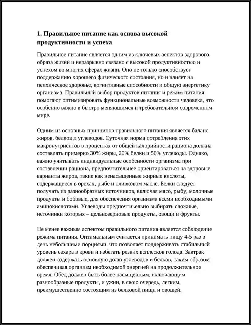 Правильное питание как основа высокой продуктивности и успеха 3