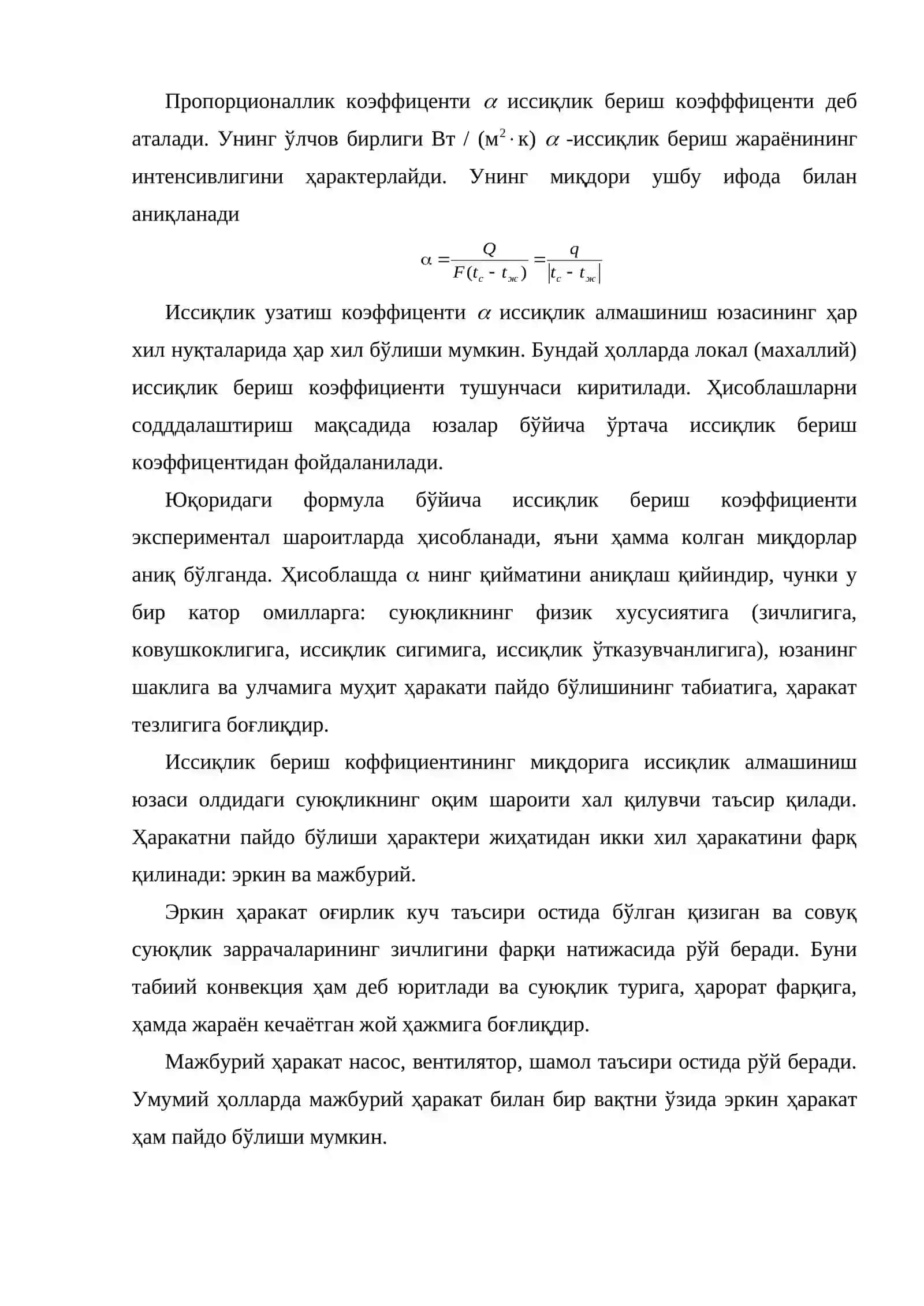 Конвектив иссиқлик алмашиниш (иссиқлик бериш) 3