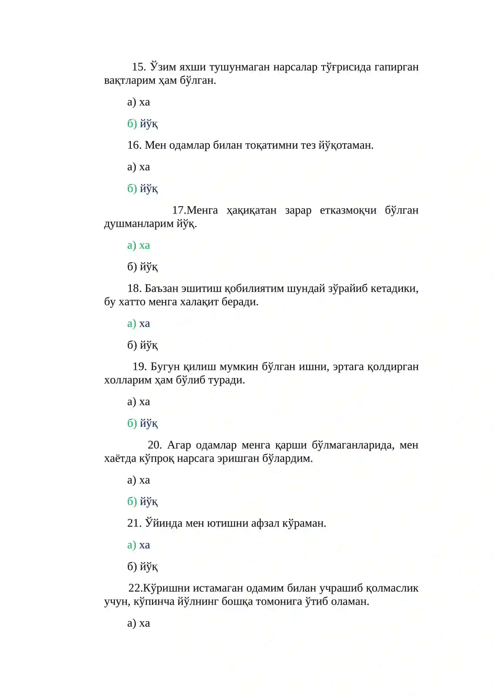 IIV Qoriqlash, Harbiylashtirilgan qoriqlash ga ishga kiruvchilar uchun Psixologik test 3