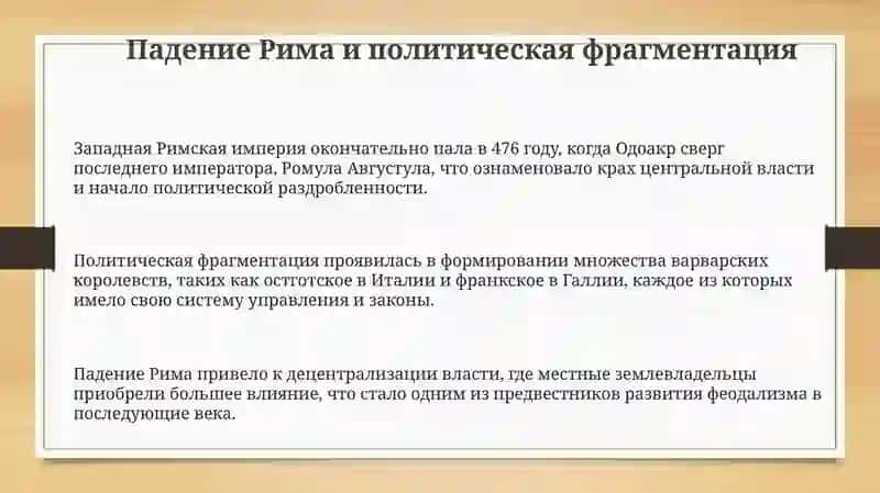 Переходный период от Античности к Средневековью 3