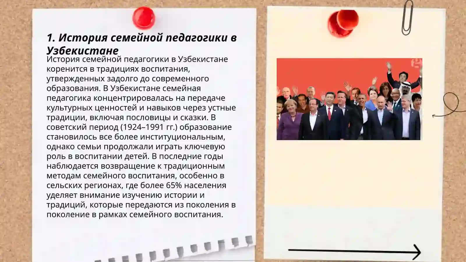 История развития науки "Семейная педагогика" в Узбекистане и зарубежных странах 3