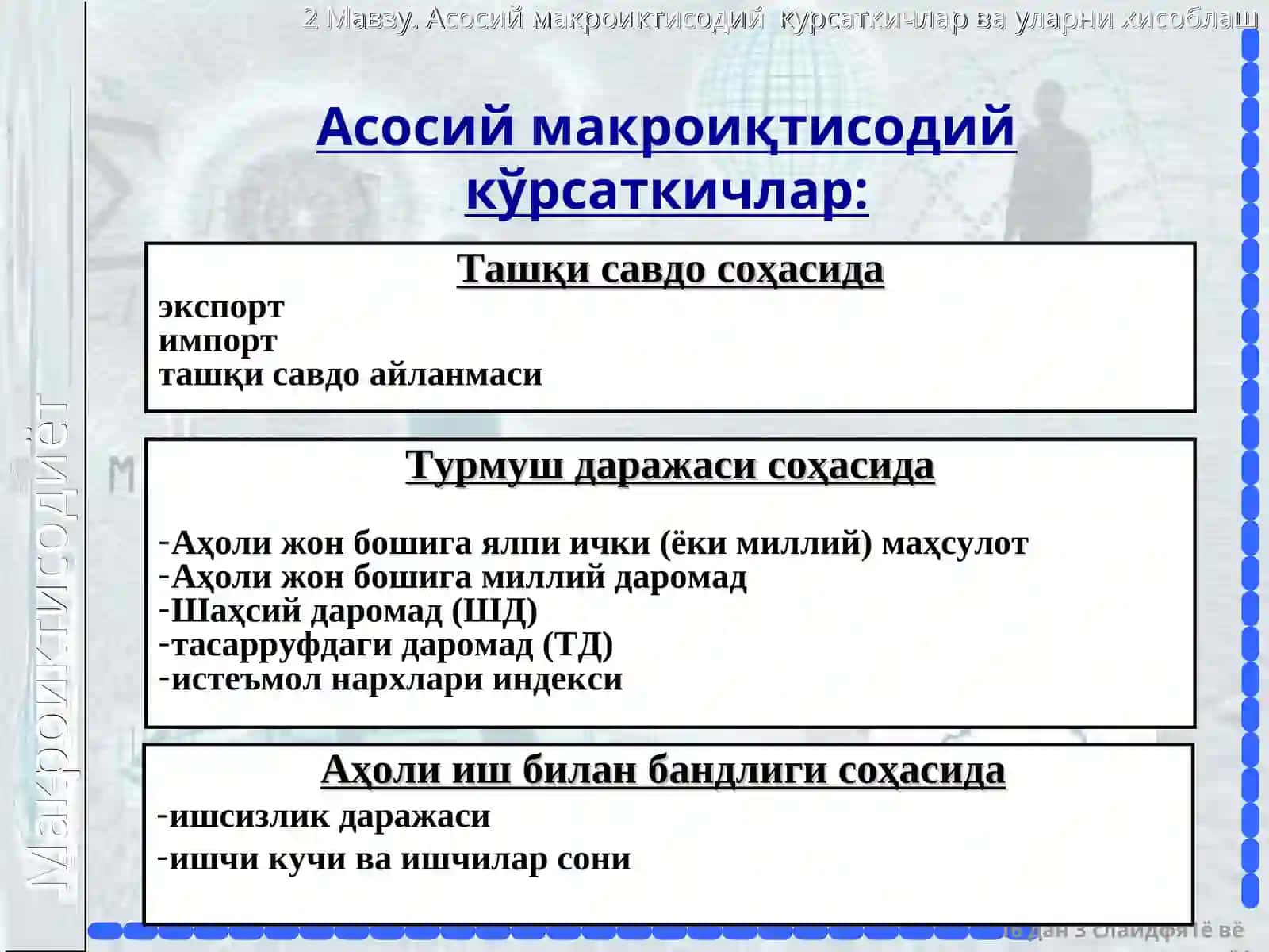 Асосий макроиктисодий кўрсаткичлар 3