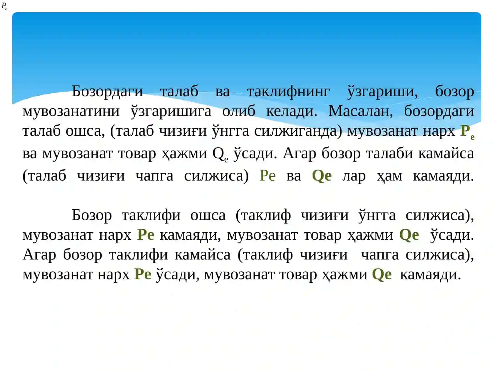 Бозор мувозанати, максимал минимал нархлар 3