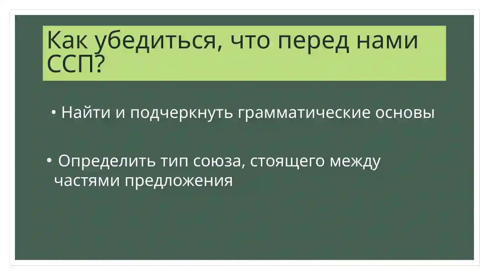 Сложносочиненные предложения 3