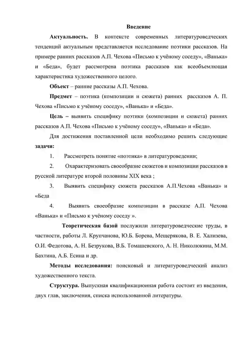 Поэтика ранних рассказов А.П. Чехова 3